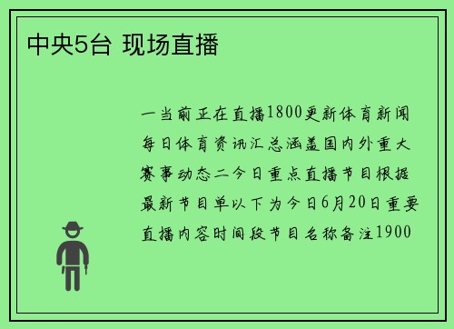 中央5台 现场直播